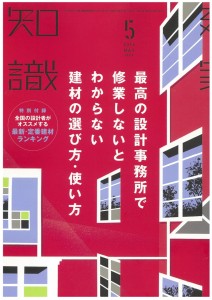 201504201建築知識2015年5月号表紙